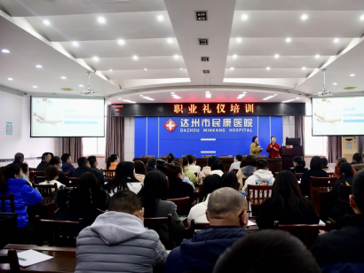文明礼仪我践行 内外兼修强素质——医院举行全员礼仪素养培训