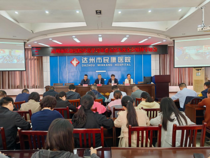医院召开专题会议传达学习市委五届九次全会精神