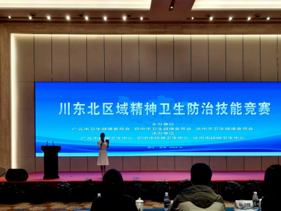 我院在2024年川东北区域精神卫生防治技能竞赛中斩获佳绩